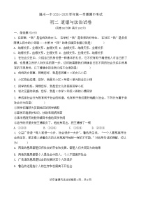 福建省福州市第一中学2024-2025学年八年级上学期11月期中道德与法治试题