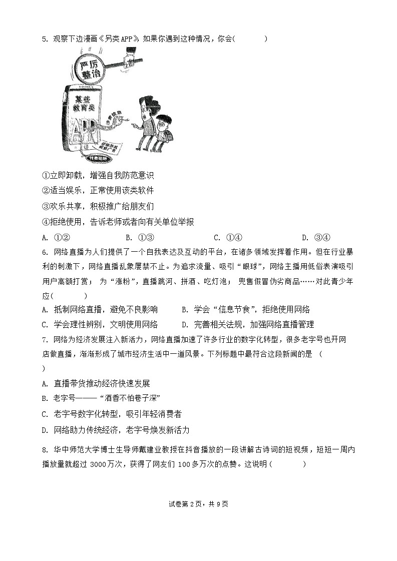福建省福州市第一中学2024-2025学年八年级上学期11月期中道德与法治试题第2页