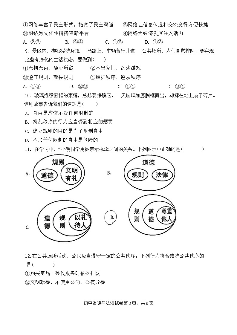 福建省福州市第一中学2024-2025学年八年级上学期11月期中道德与法治试题第3页