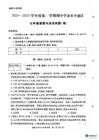 陕西省西安市高陵区2024-2025学年七年级上学期学业水平测试道德与法治试卷