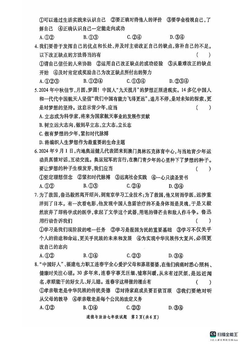 陕西省西安市高陵区2024-2025学年七年级上学期学业水平测试道德与法治试卷第2页