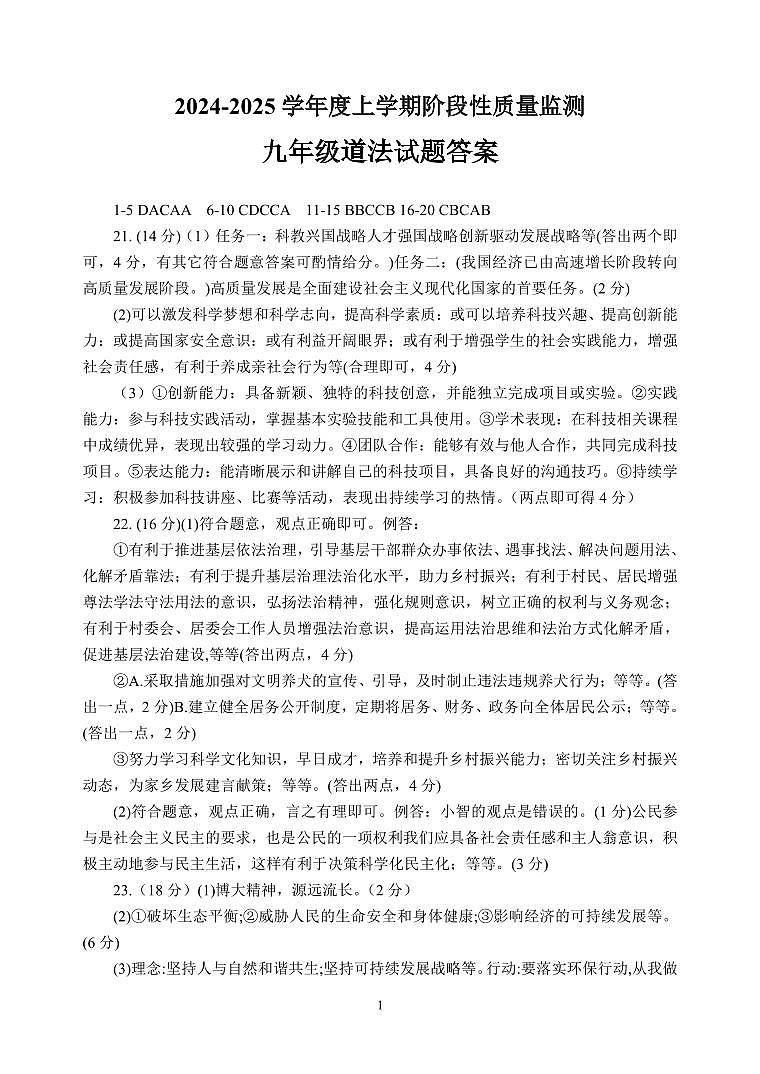 九年级道法参考答案(1)第1页