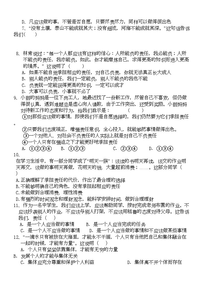 2022年九年级政治上册第一次月考试卷人教新课标版第2页