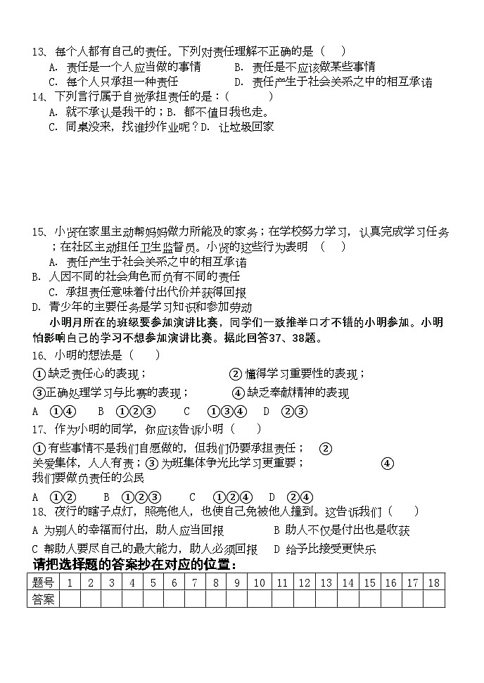 2022年九年级政治上册第一次月考试卷人教新课标版第3页