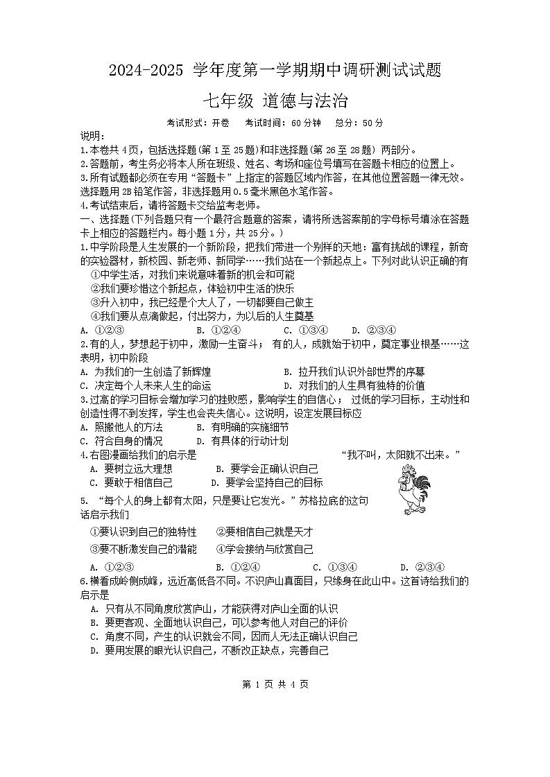 七年级道德与法治第1页