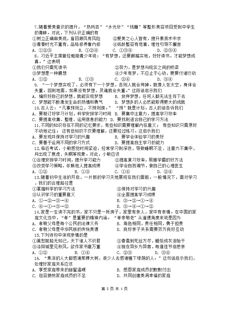 七年级道德与法治第2页