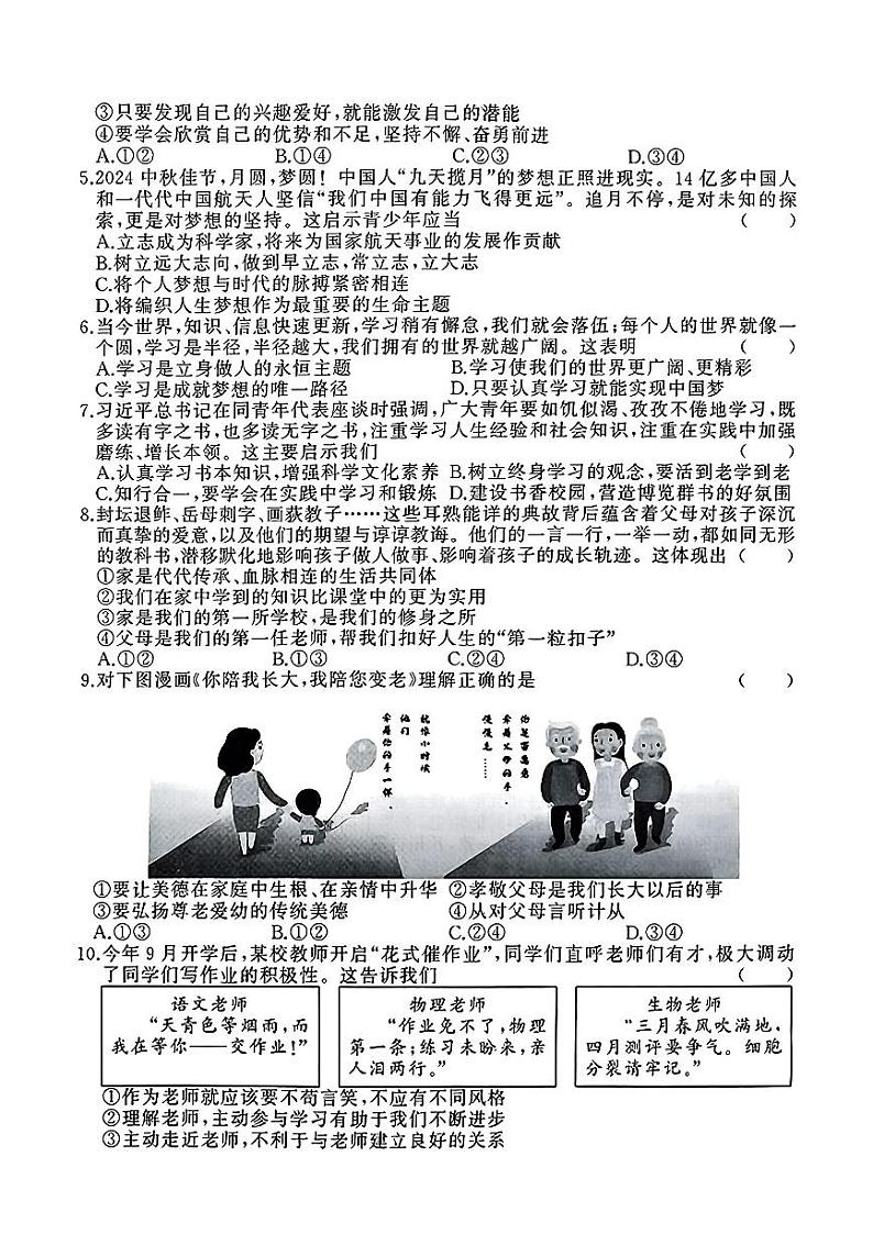 湖北省黄冈市部分学校2024-2025学年七年级上学期11月期中道德与法治试题第2页
