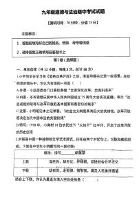 山西省晋中市平遥县2024-2025学年九年级上学期期中道德与法治试题