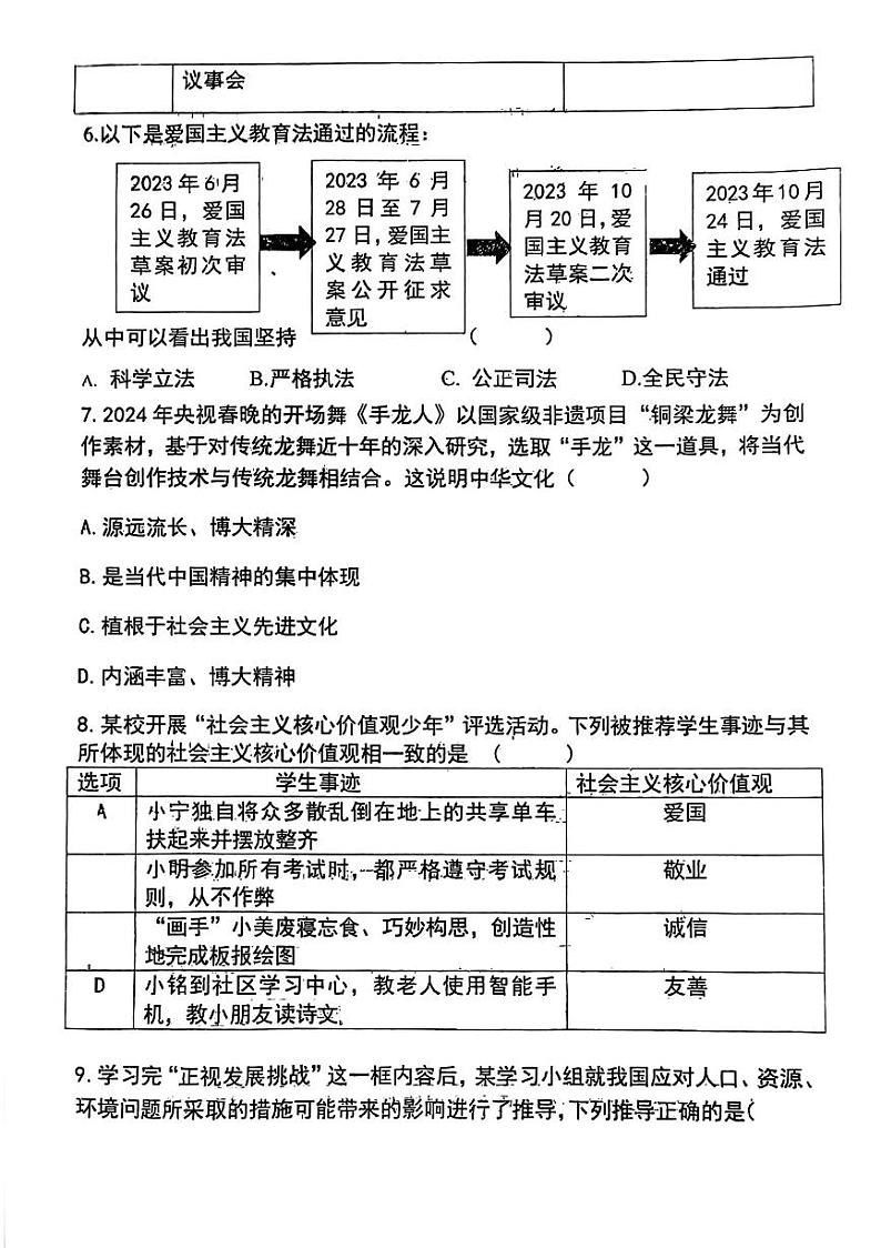 山西省晋中市平遥县2024-2025学年九年级上学期期中道德与法治试题第3页