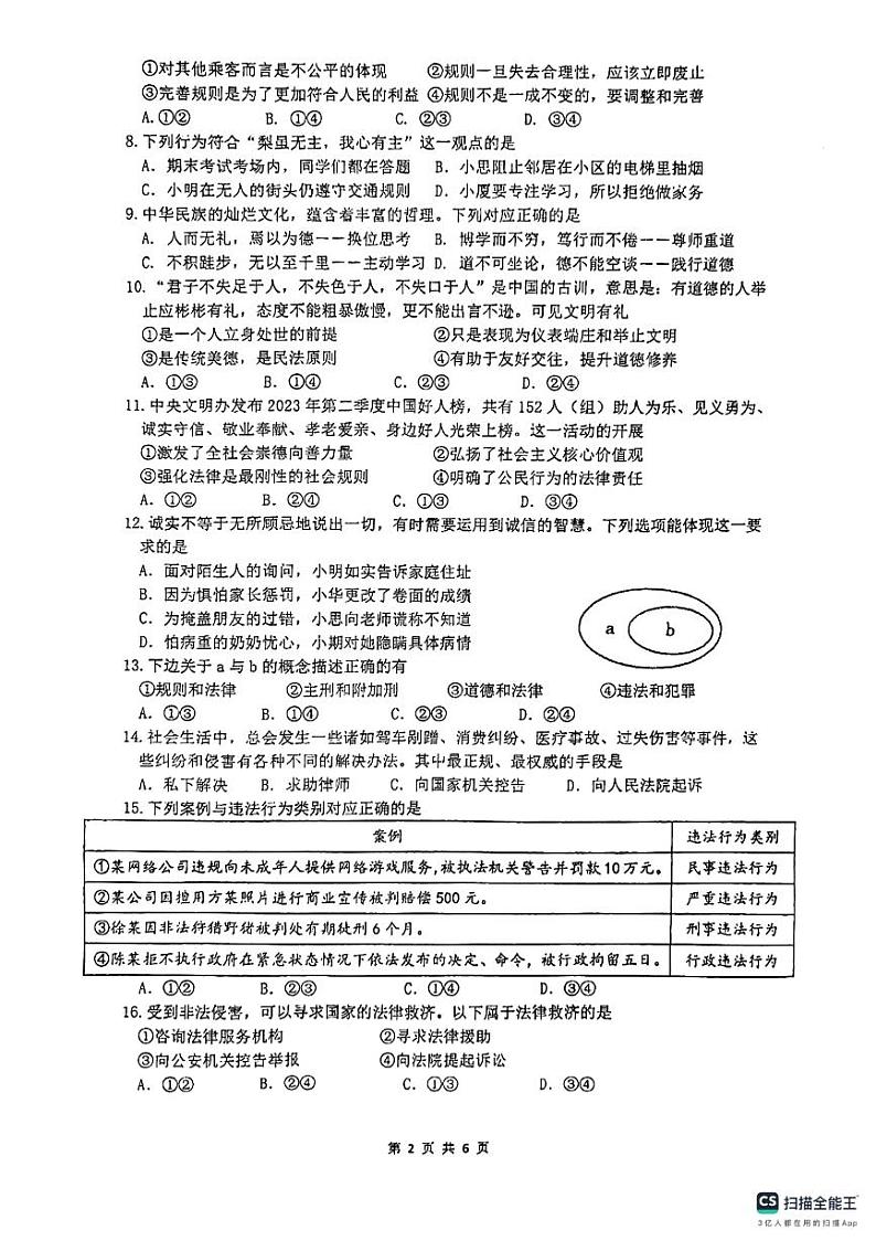 福建省厦门市集美区灌口中学（福建省厦门第一中学集美分校）2024-2025学年八年级上学期11月期中道德与法治试题02