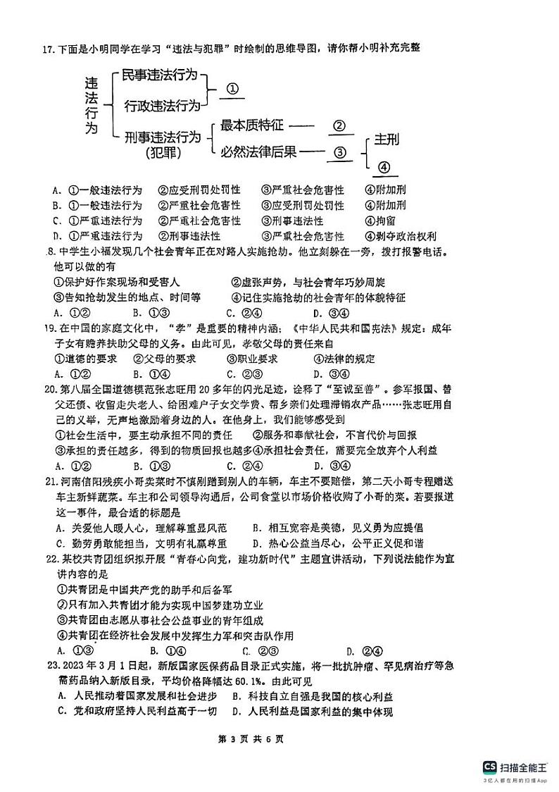 福建省厦门市集美区灌口中学（福建省厦门第一中学集美分校）2024-2025学年八年级上学期11月期中道德与法治试题03