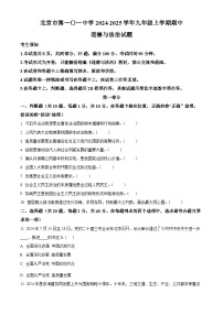 北京市第一〇一中学2024-2025学年九年级上学期期中道德与法治试题（原卷版）