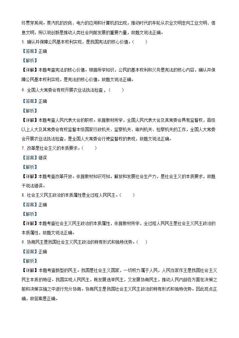 北京市第一〇一中学2024-2025学年九年级上学期期中道德与法治试题（解析版）第2页