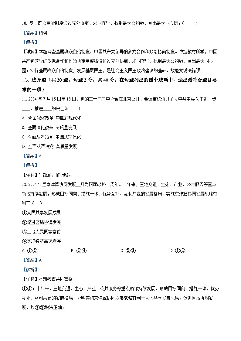 北京市第一〇一中学2024-2025学年九年级上学期期中道德与法治试题（解析版）第3页