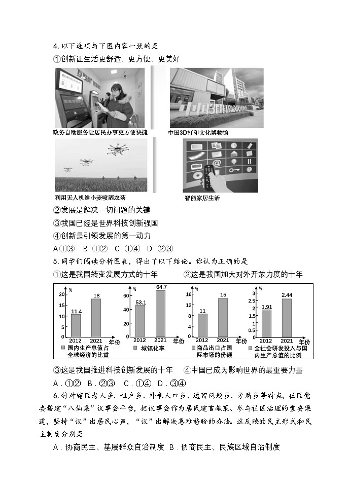 河南省三门峡市渑池县2024-2025学年七年级上期期中学情检测道德与法治试卷第2页