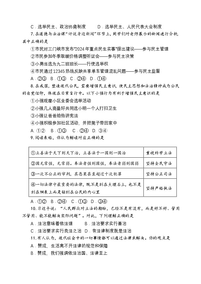 河南省三门峡市渑池县2024-2025学年七年级上期期中学情检测道德与法治试卷第3页