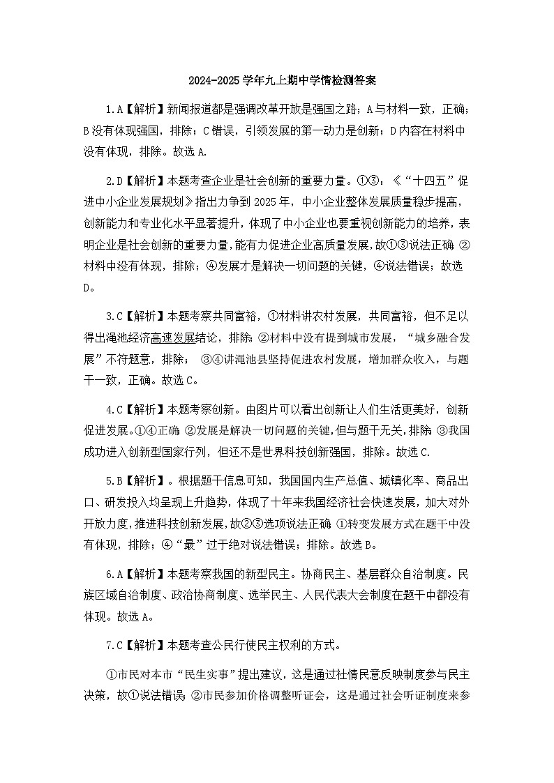 河南省三门峡市渑池县2024-2025学年九年级上期期中学情检测道德与法治答案第1页