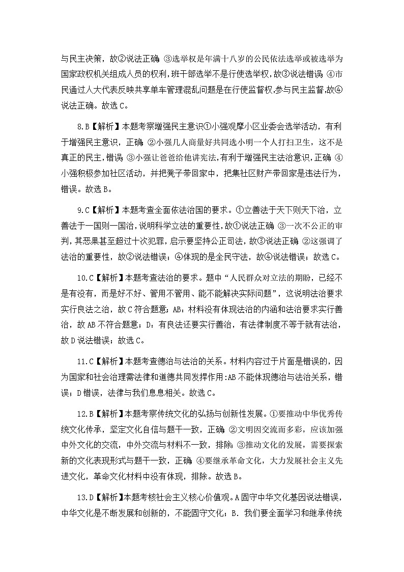 河南省三门峡市渑池县2024-2025学年九年级上期期中学情检测道德与法治答案第2页