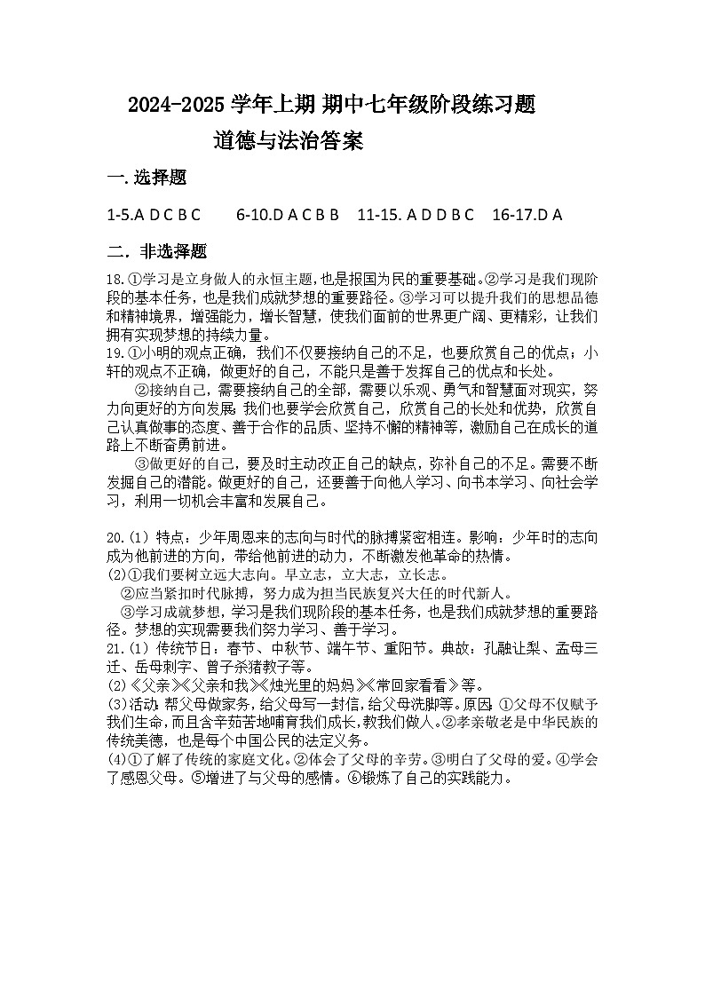 7道法答案第1页