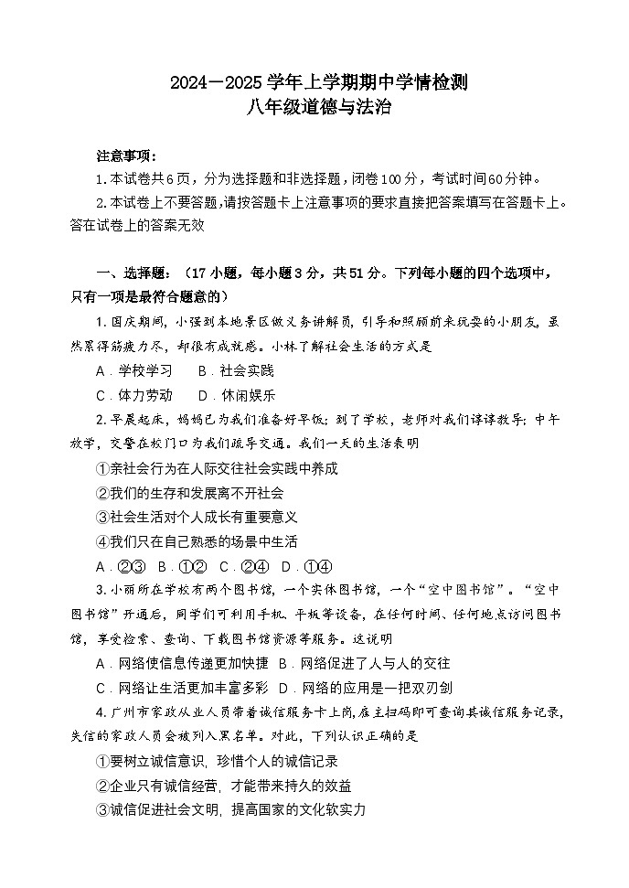 河南省三门峡市渑池县2024-2025学年八年级上期期中学情检测道德与法治试卷第1页