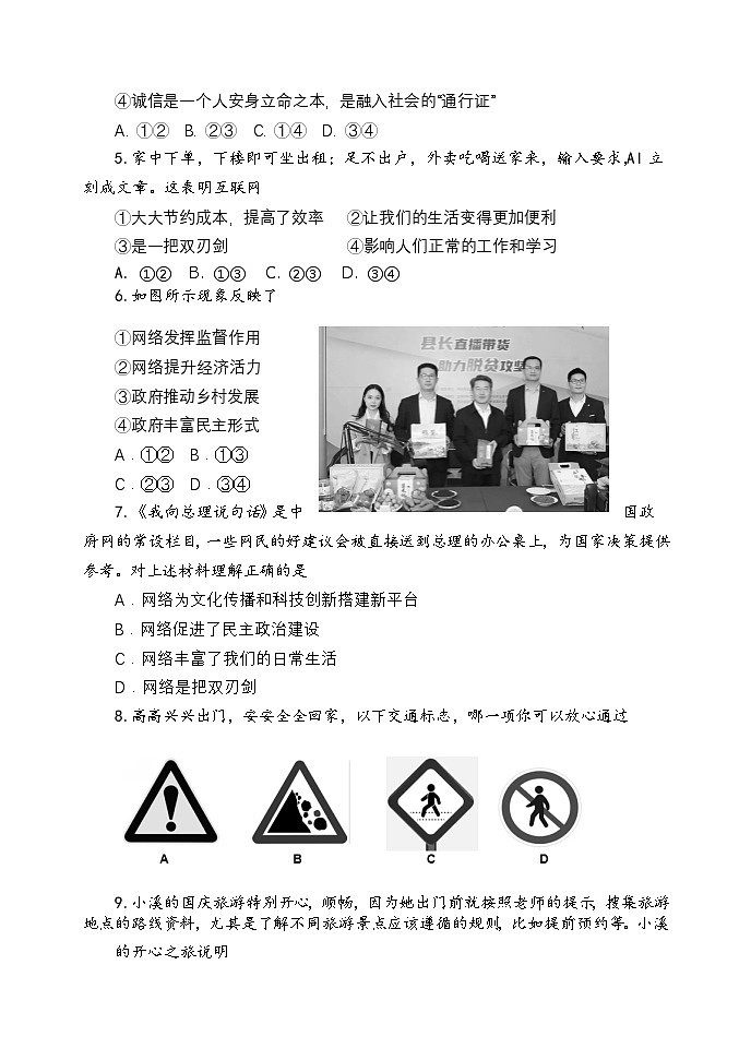 河南省三门峡市渑池县2024-2025学年八年级上期期中学情检测道德与法治试卷第2页