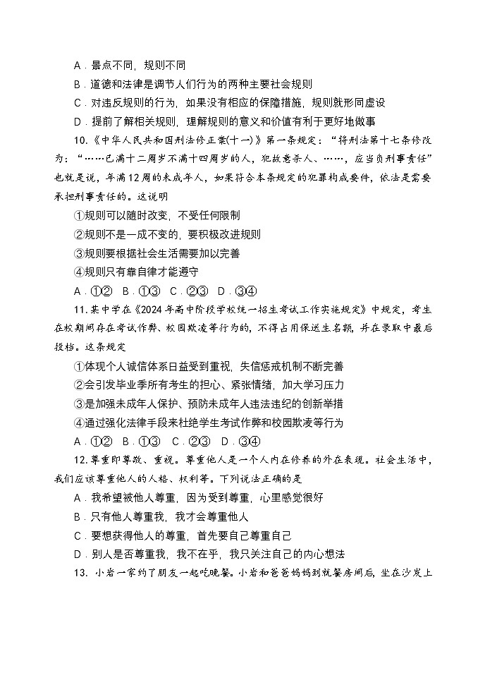 河南省三门峡市渑池县2024-2025学年八年级上期期中学情检测道德与法治试卷第3页