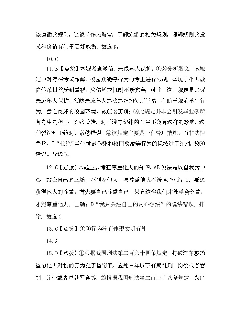 河南省三门峡市渑池县2024-2025学年八年级上期期中学情检测道德与法治试卷及答案第2页