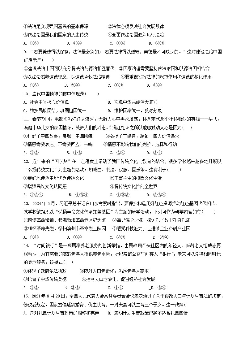 甘肃省嘉峪关市 2024-2025学年九年级上学期期中道德与法治试题第2页