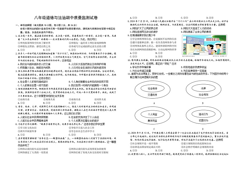 江西省上饶市2024-2025学年八年级上学期期中道德与法治试题第1页
