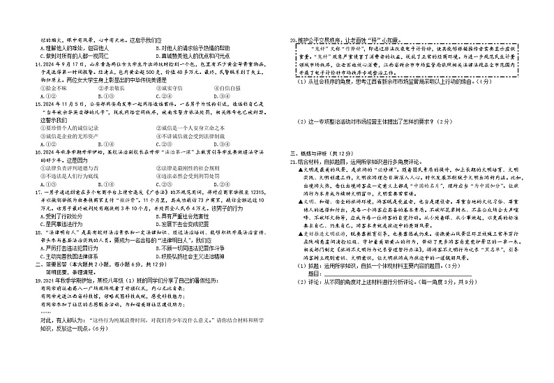 江西省上饶市2024-2025学年八年级上学期期中道德与法治试题第2页