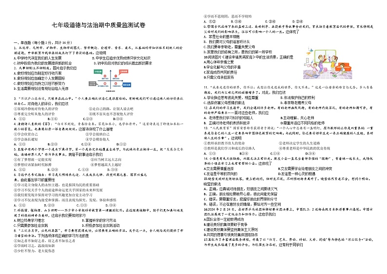 江西省上饶市2024-2025学年七年级上学期11月期中道德与法治试题第1页
