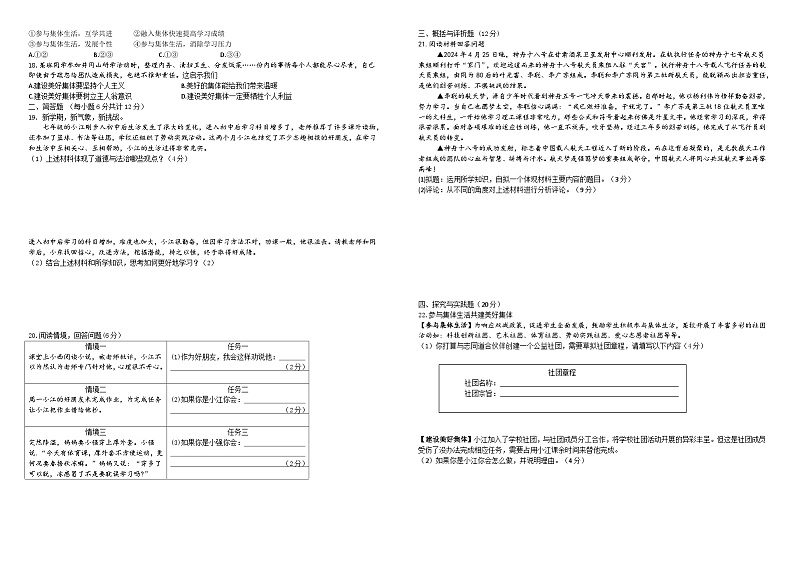 江西省上饶市2024-2025学年七年级上学期11月期中道德与法治试题第2页