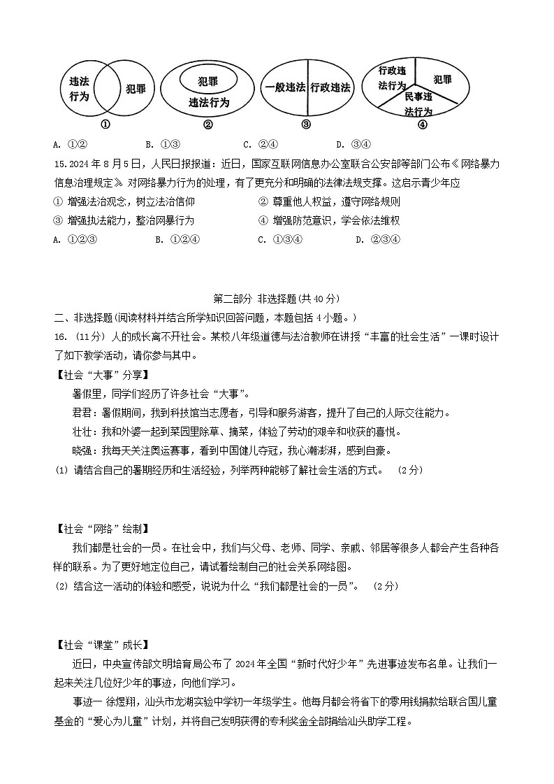辽宁省兴城市第二初级中学等校2024-2025学年八年级上学期期中阶段检测道德与法治试卷第3页