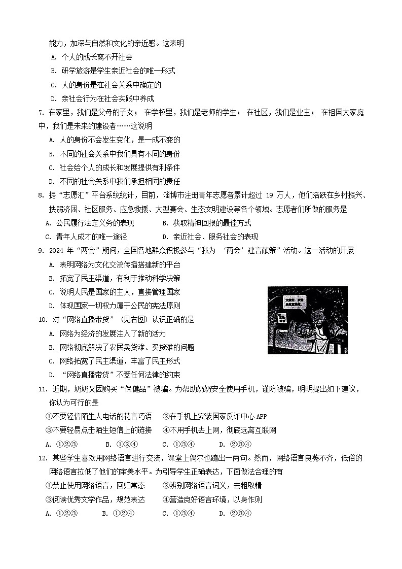 山东省淄博市淄川区 2024-2025学年八年级上学期11月期中道德与法治试题第2页