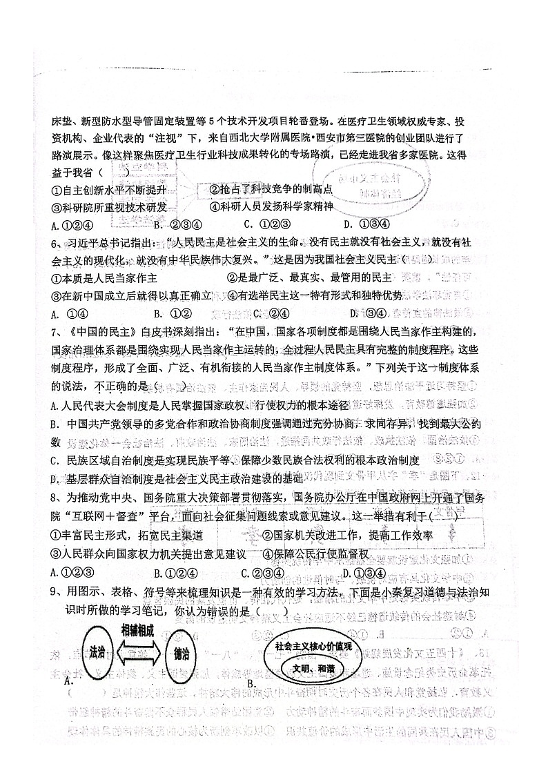 陕西省咸阳市秦都区咸阳启迪中学2024-2025学年九年级上学期期中道德与法治试卷第2页