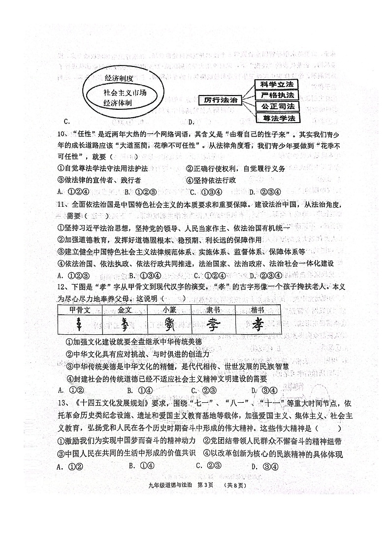 陕西省咸阳市秦都区咸阳启迪中学2024-2025学年九年级上学期期中道德与法治试卷第3页