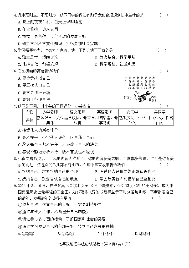 云南省曲靖市2024-2025学年七年级上学期期中道德与法治试卷第2页