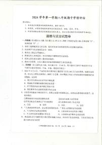 浙江省杭州市余杭区2024-2025八年级上学期期中道德与法治试卷