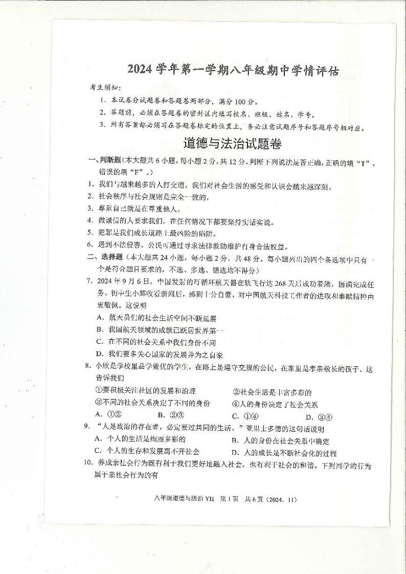 八年级道法第1页