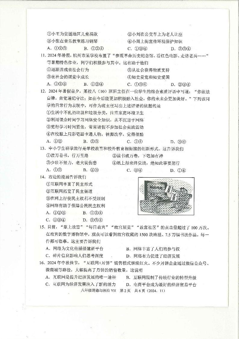 八年级道法第2页