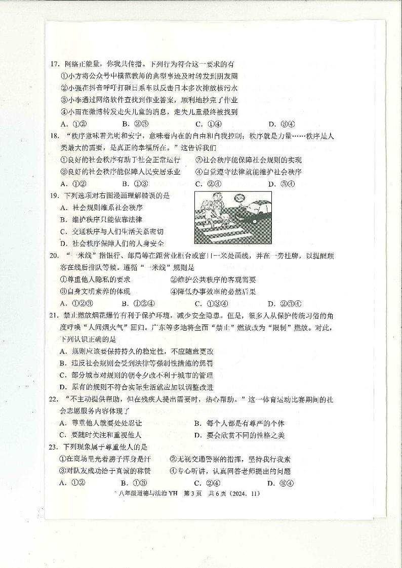 八年级道法第3页