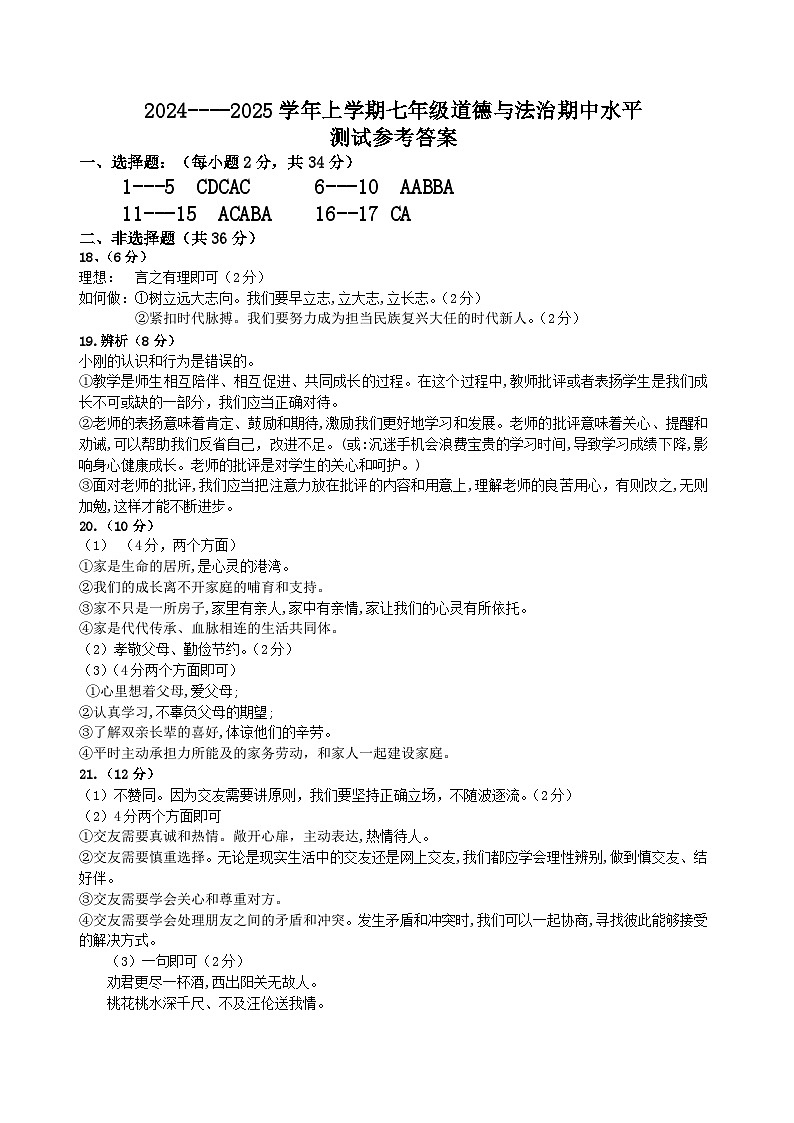 河南省新乡市原阳县2024-2025学年七年级上学期11月期中道德与法治试题01