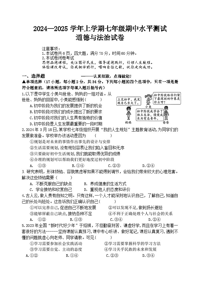 河南省新乡市原阳县2024-2025学年七年级上学期11月期中道德与法治试题01