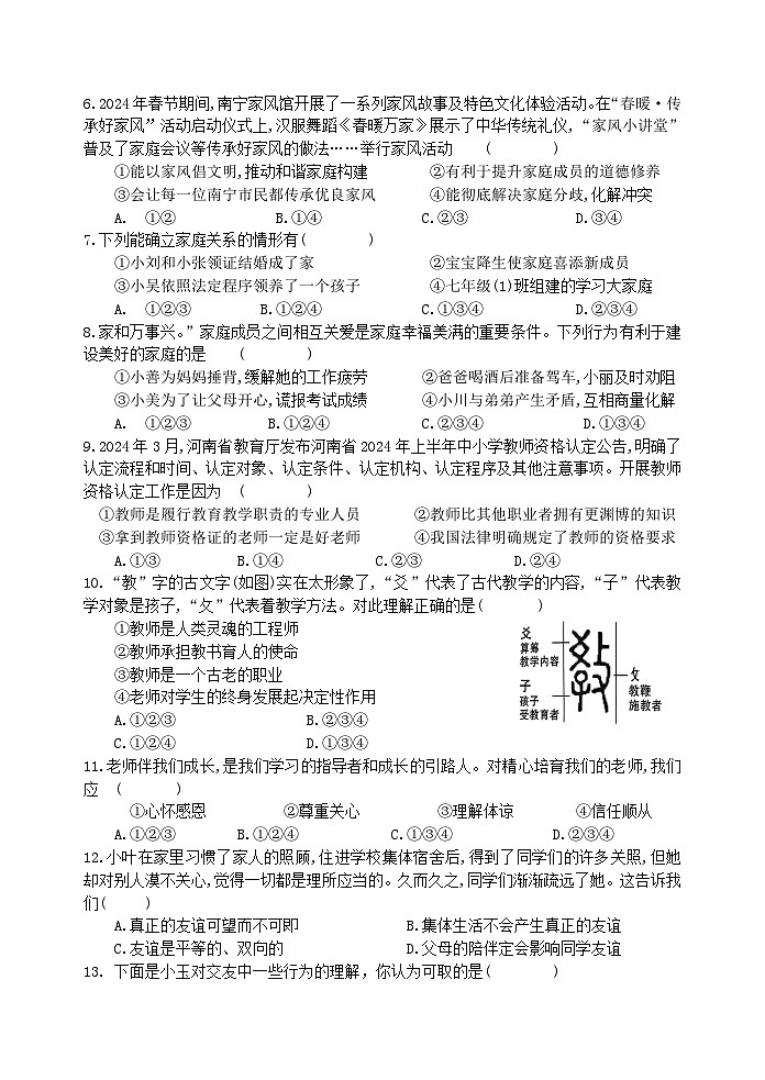 河南省新乡市原阳县2024-2025学年七年级上学期11月期中道德与法治试题02