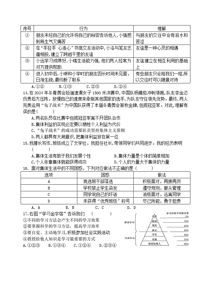 河南省新乡市原阳县2024-2025学年七年级上学期11月期中道德与法治试题03
