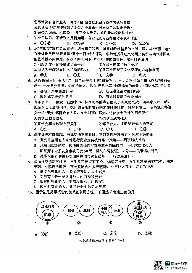 四川省宜宾市江安县2024-2025学年八年级上学期11月期中检测道德与法治02