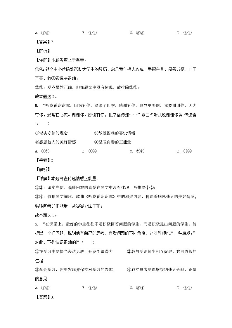 2021-2022学年河北保定易县七年级下册道德与法治期末考试卷及答案第3页