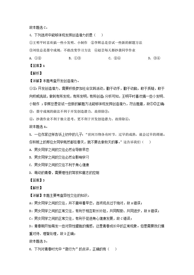 2021-2022学年湖南涟源七年级下册道德与法治期末考试卷及答案第2页