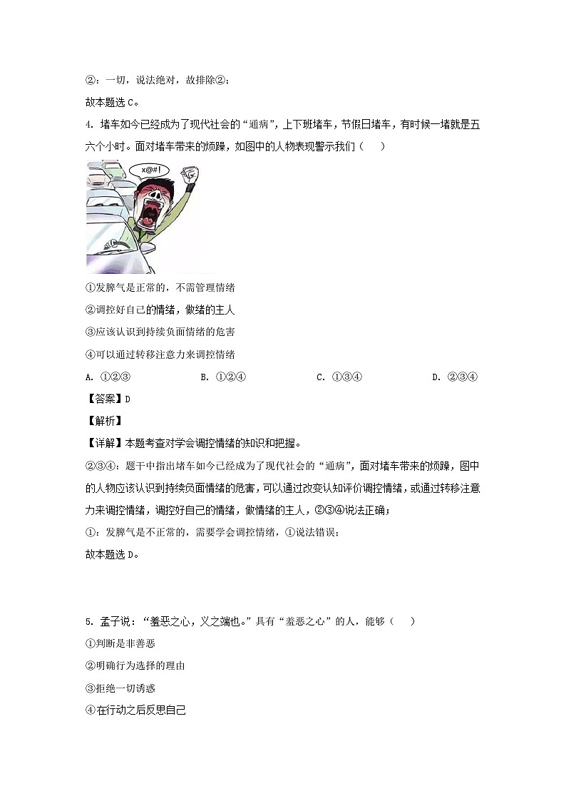 2021-2022学年山东济宁邹城市七年级下册道德与法治期末考试卷及答案第2页