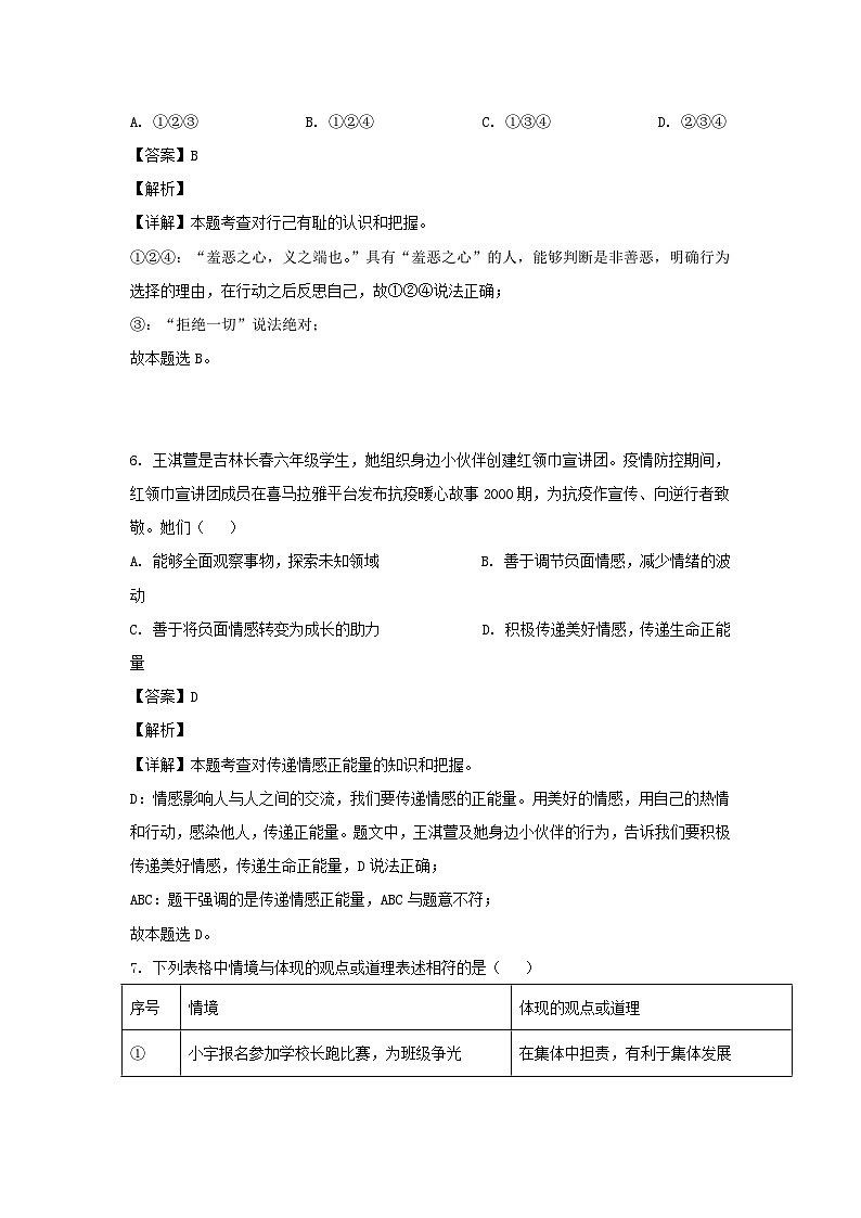 2021-2022学年山东济宁邹城市七年级下册道德与法治期末考试卷及答案第3页